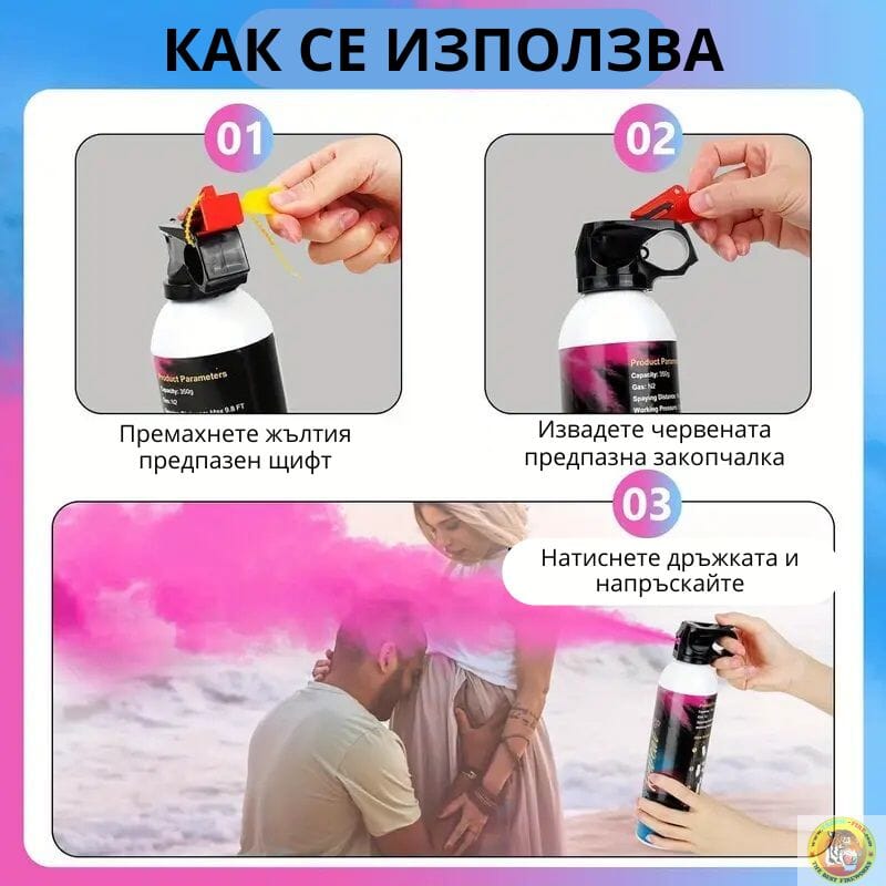 Розов спрей за разкриване на пола на бебе, идеален за gender review, бебешки партита и фотосесии, биоразградим и безопасен за употреба, Emotions Factory.