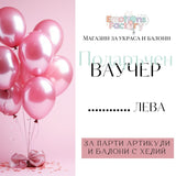 Подаръчен ваучер за Emotions Factory, наличен в стойности от 50лв, 100лв, 150лв и 200лв, идеален за всеки повод, Emotions Factory.