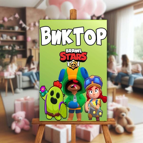 Табло/Табела за посрещане на гости и снимки с персонализиран надпис, Brawl Stars, Emotions Factory