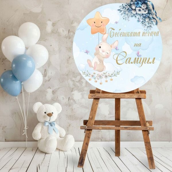 Табло/Табела за посрещане на гости и снимки с персонализиран надпис, Зайче, за Момче, Emotions Factory