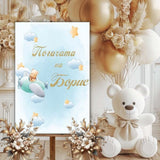 Табло/Табела за посрещане на гости и снимки с персонализиран надпис, мече с облаци, за Момче, Emotions Factory