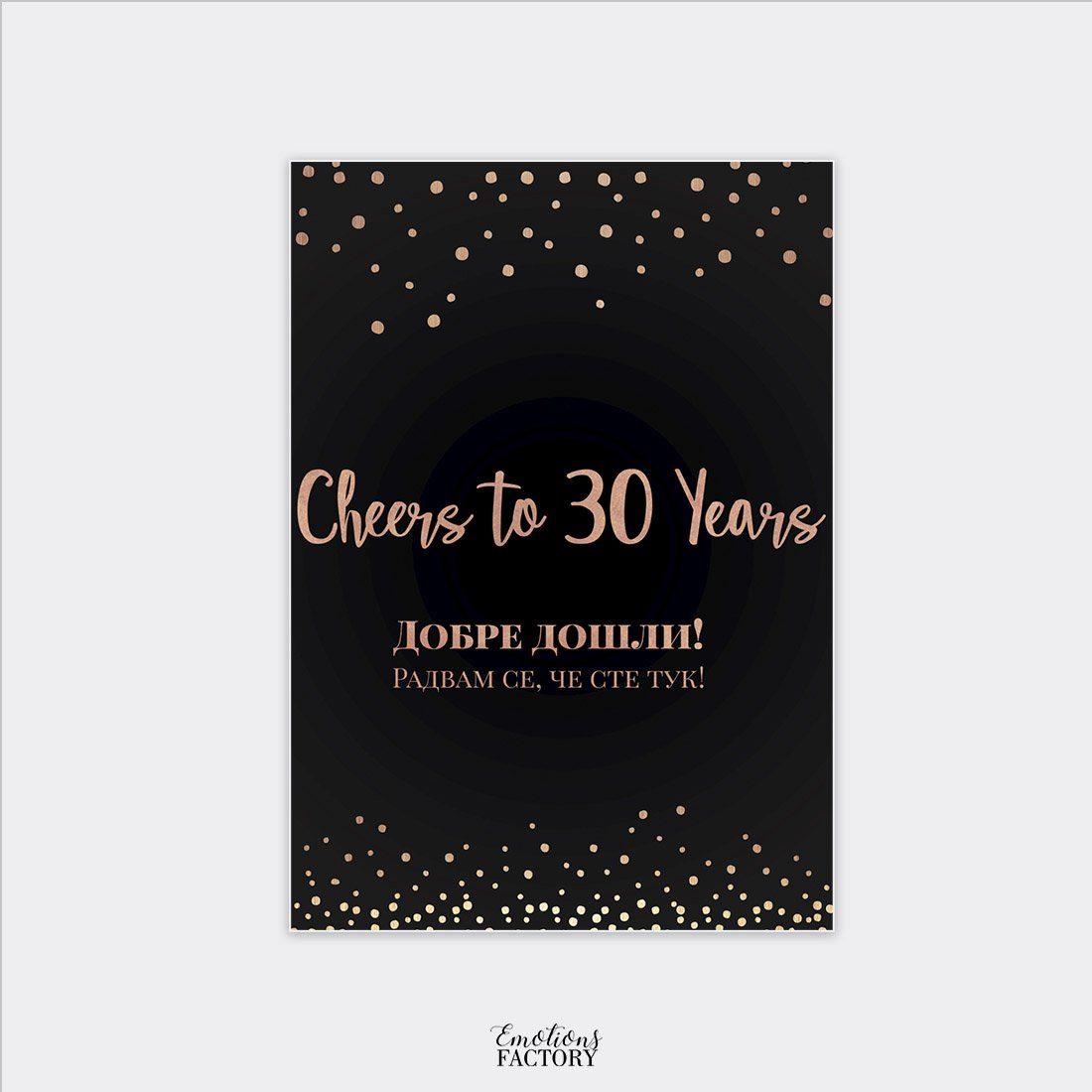 Празничен Постер "Добре Дошли" за Рожден Ден "Cheers to 30 Years"